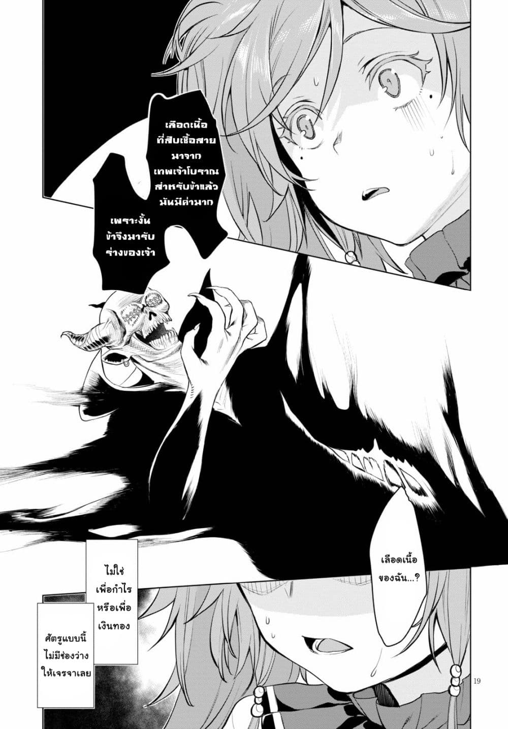 Isekai De Skill Wo Kaitai Shitara page 6