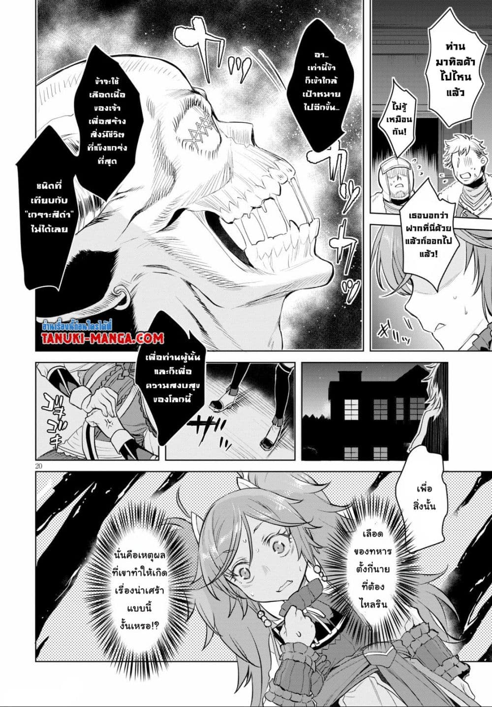 Isekai De Skill Wo Kaitai Shitara page 7