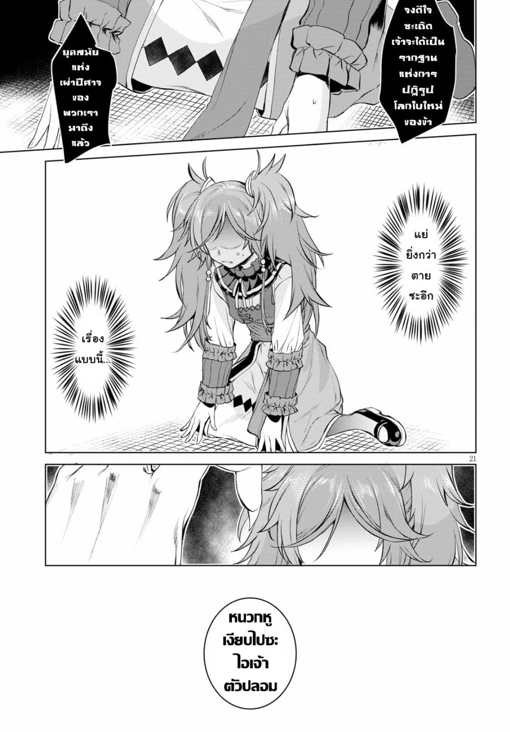Isekai De Skill Wo Kaitai Shitara page 8