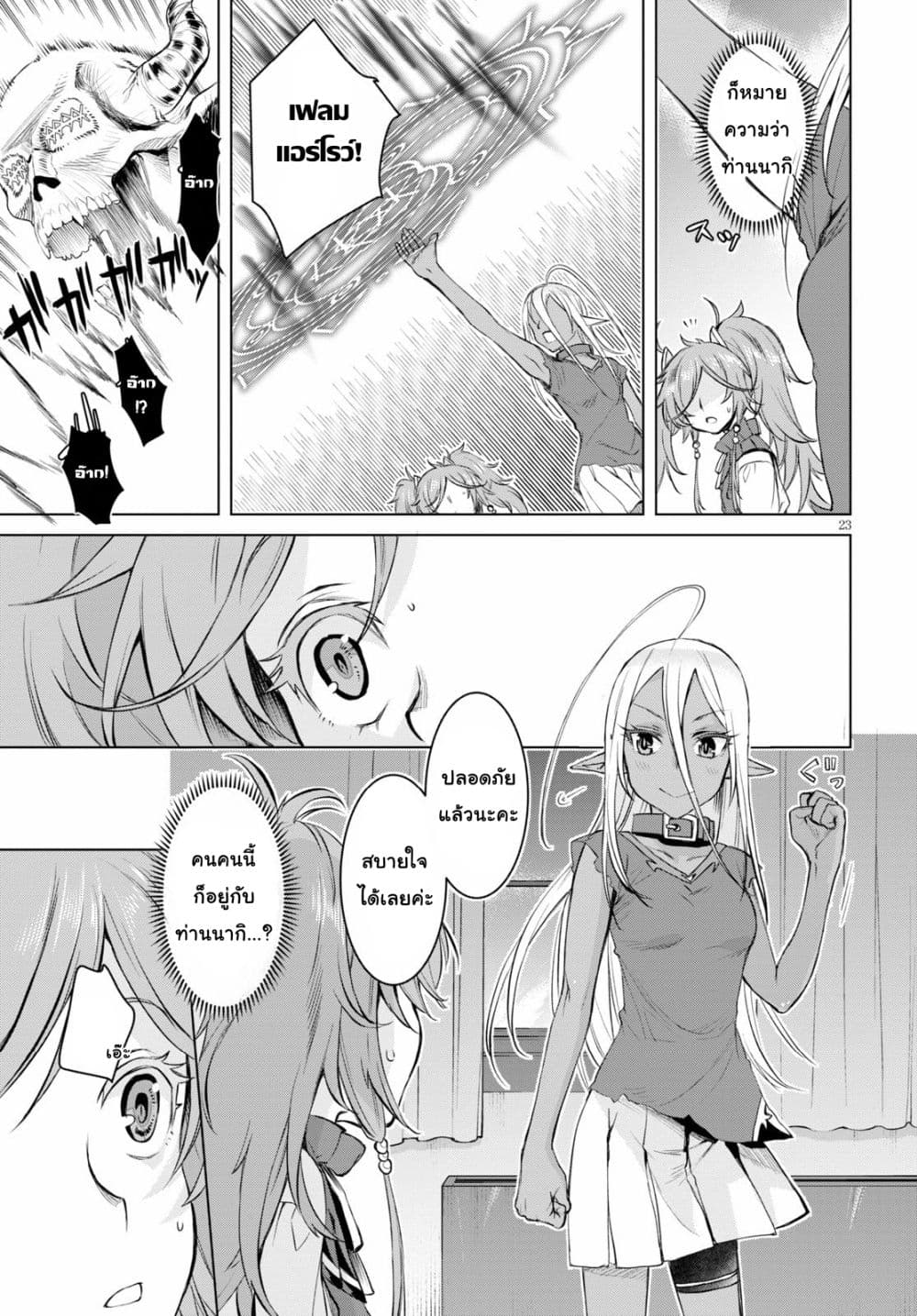 Isekai De Skill Wo Kaitai Shitara page 10