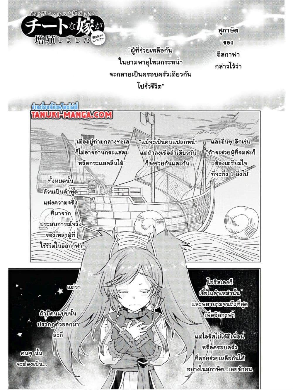 Isekai De Skill Wo Kaitai Shitara page 1