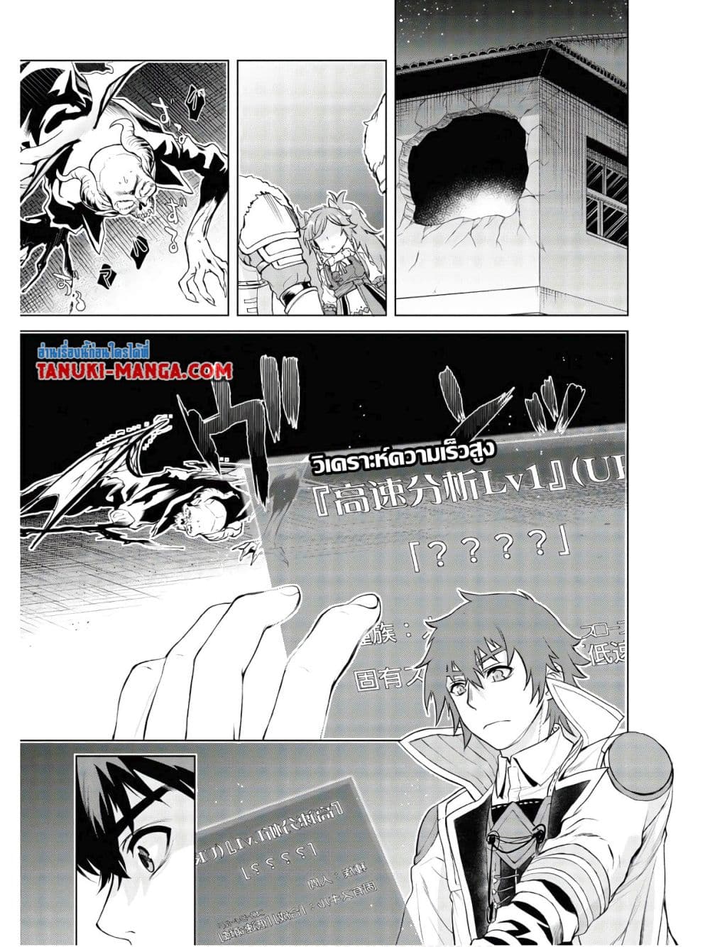 Isekai De Skill Wo Kaitai Shitara page 3