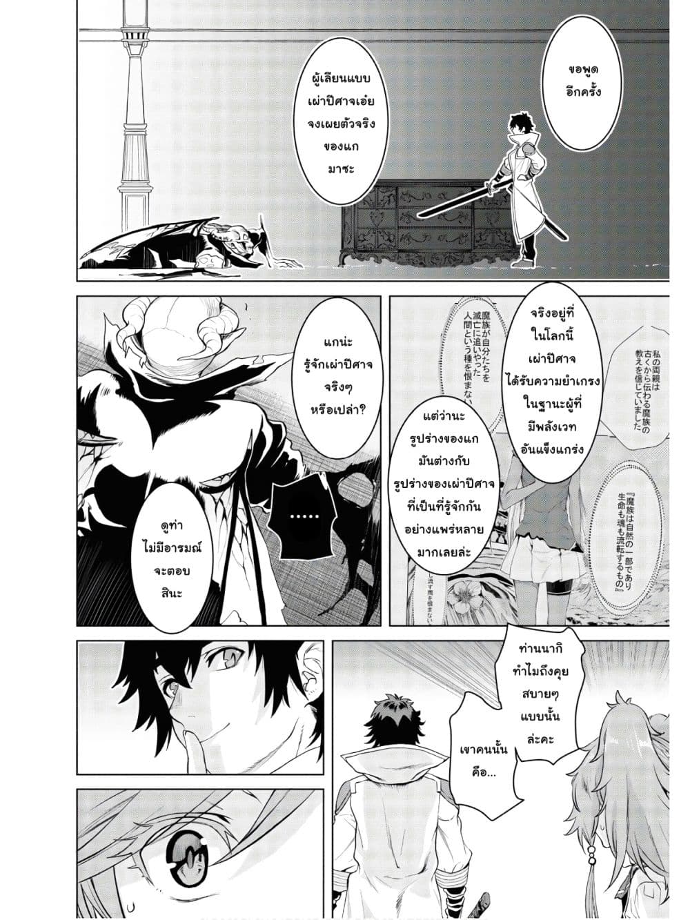 Isekai De Skill Wo Kaitai Shitara page 4