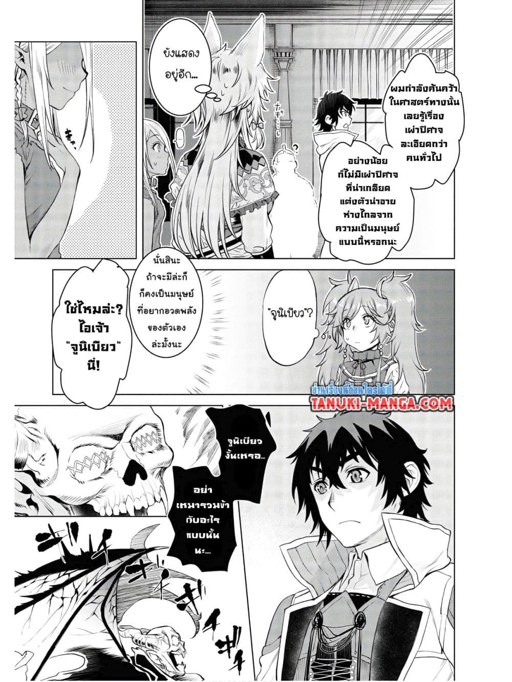 Isekai De Skill Wo Kaitai Shitara page 5