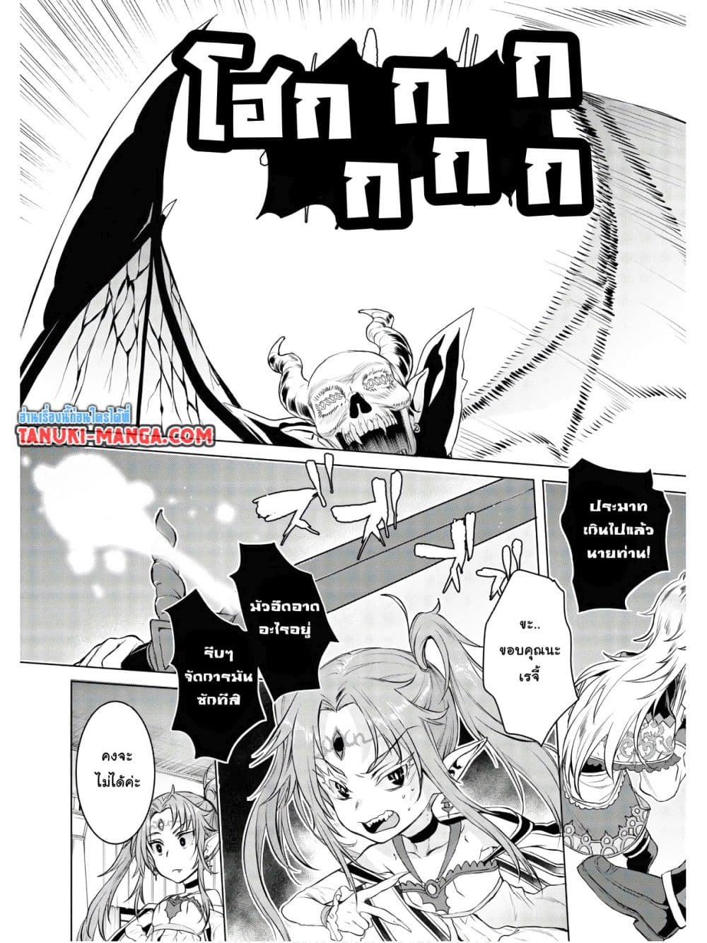 Isekai De Skill Wo Kaitai Shitara page 7