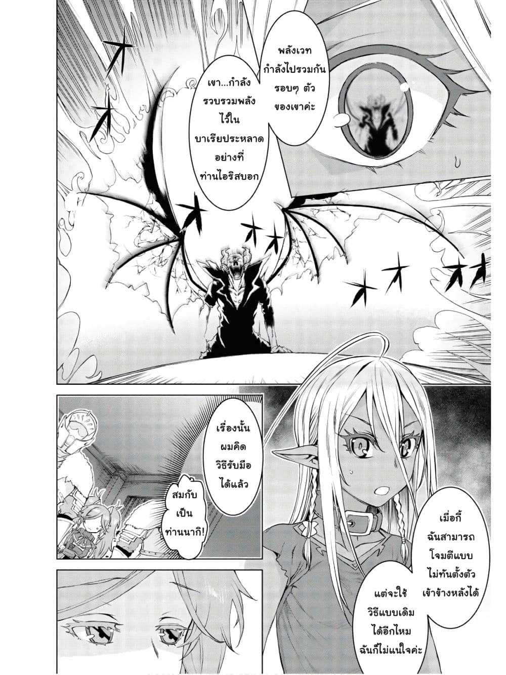 Isekai De Skill Wo Kaitai Shitara page 8
