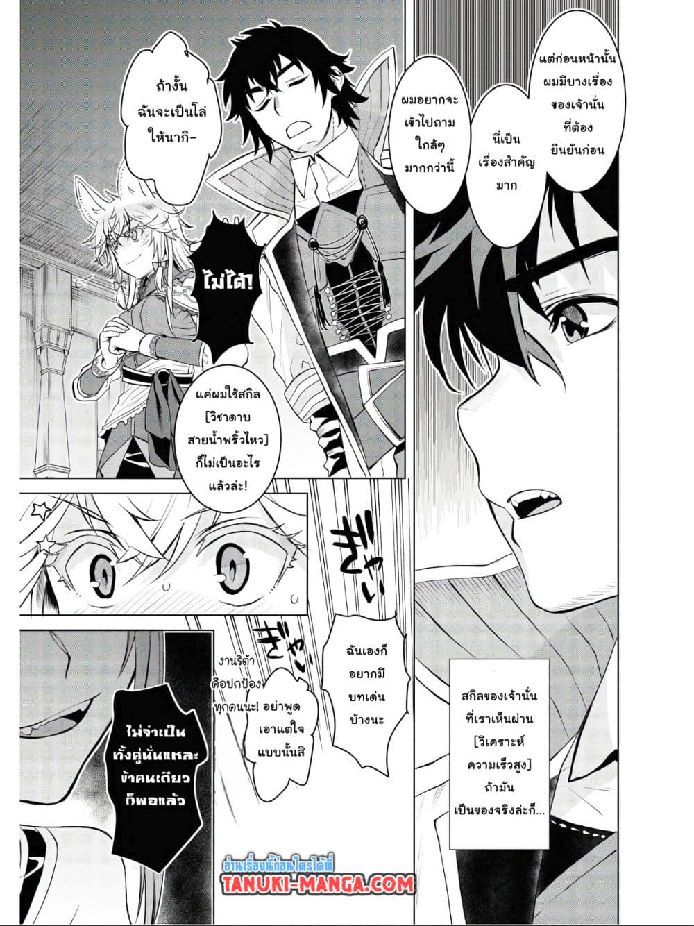 Isekai De Skill Wo Kaitai Shitara page 9