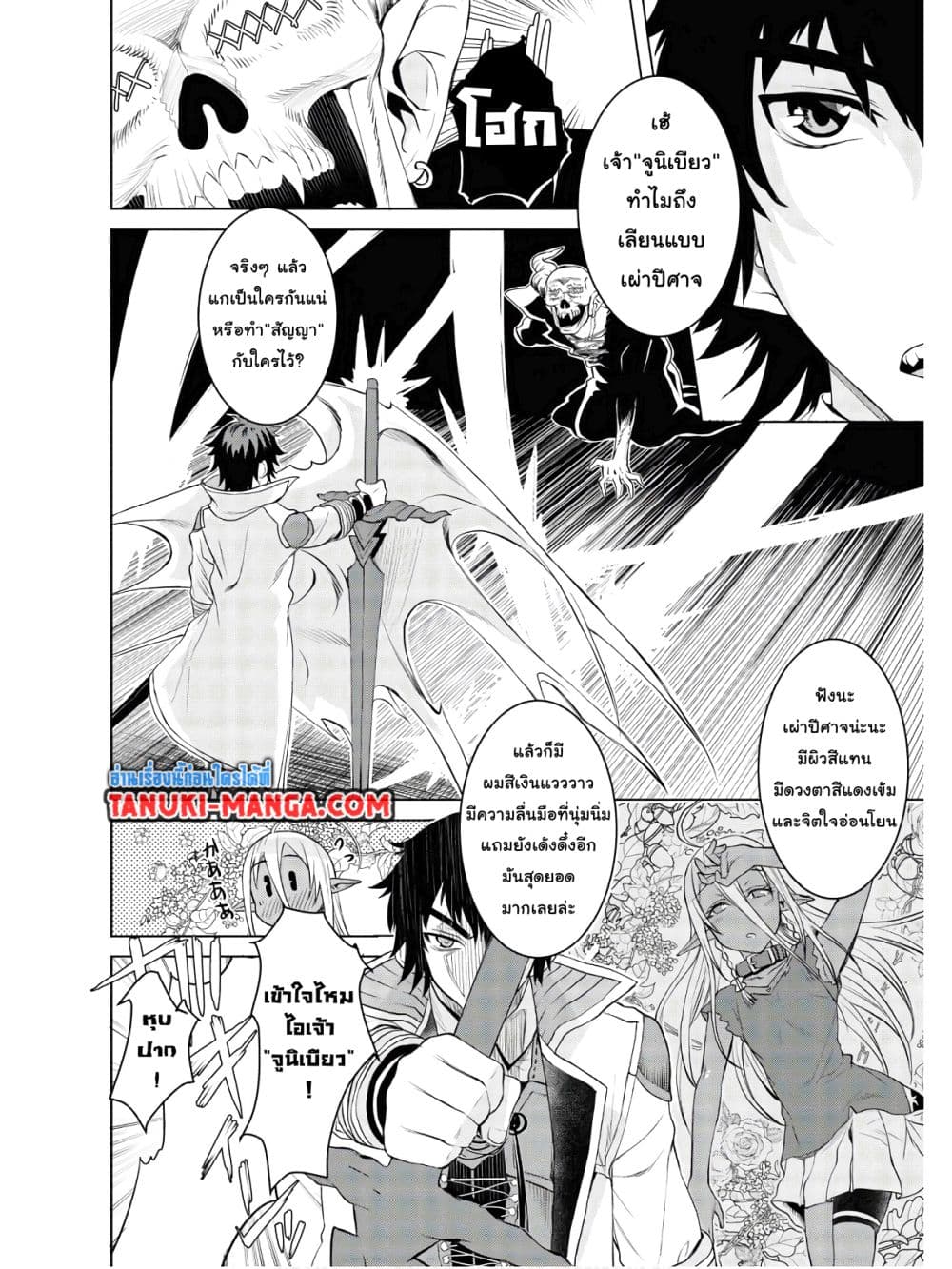 Isekai De Skill Wo Kaitai Shitara page 1