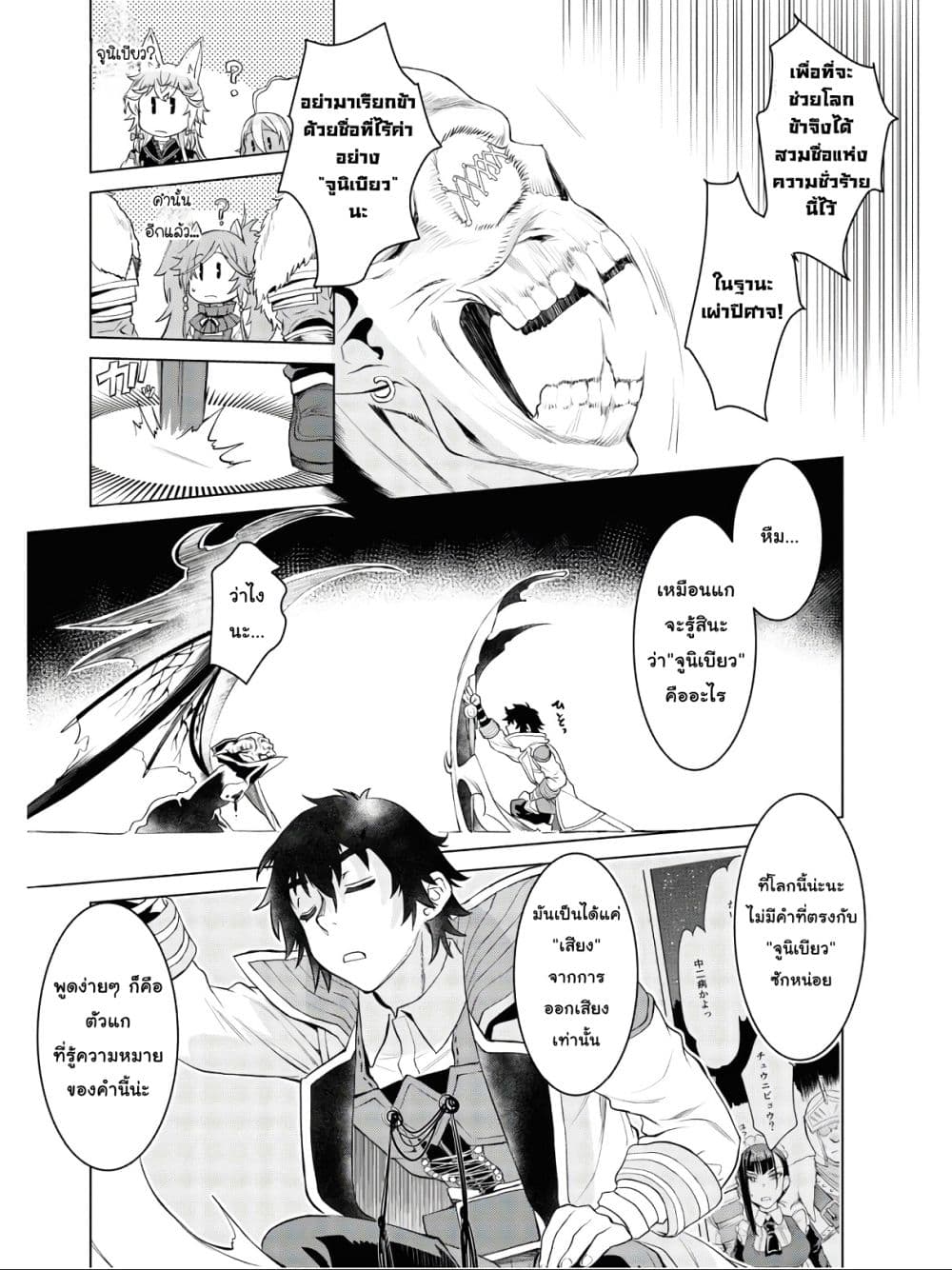 Isekai De Skill Wo Kaitai Shitara page 2
