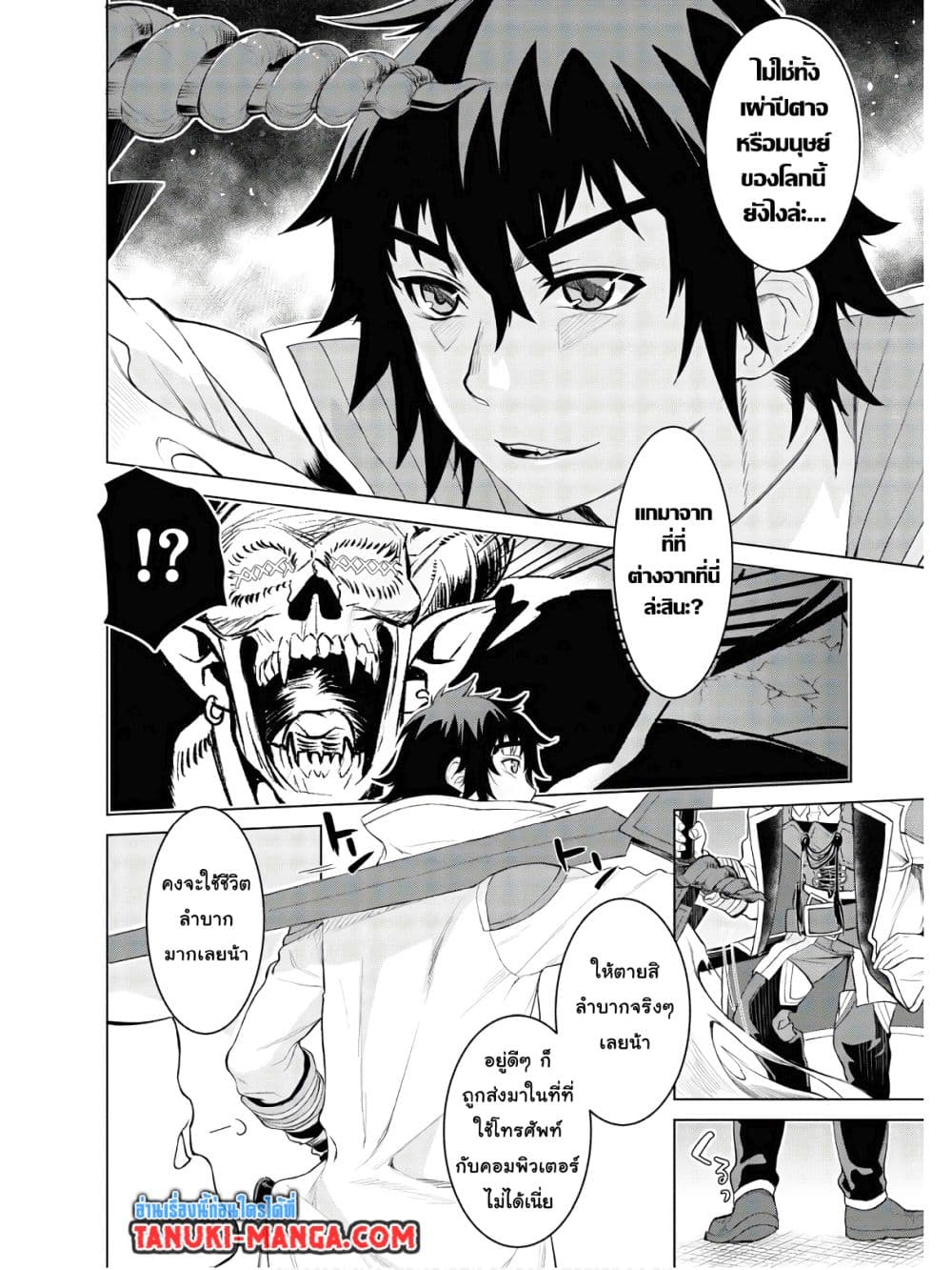 Isekai De Skill Wo Kaitai Shitara page 3
