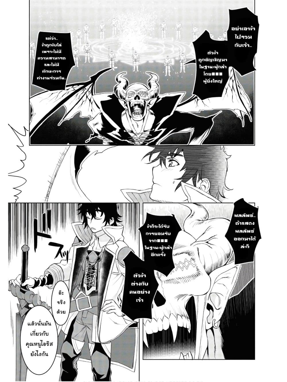 Isekai De Skill Wo Kaitai Shitara page 4