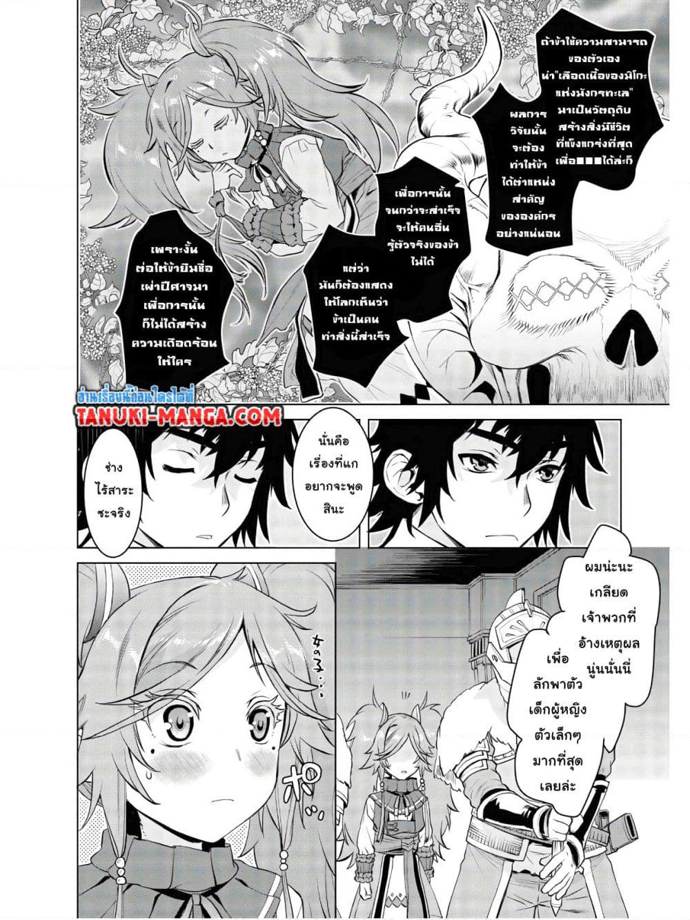 Isekai De Skill Wo Kaitai Shitara page 5