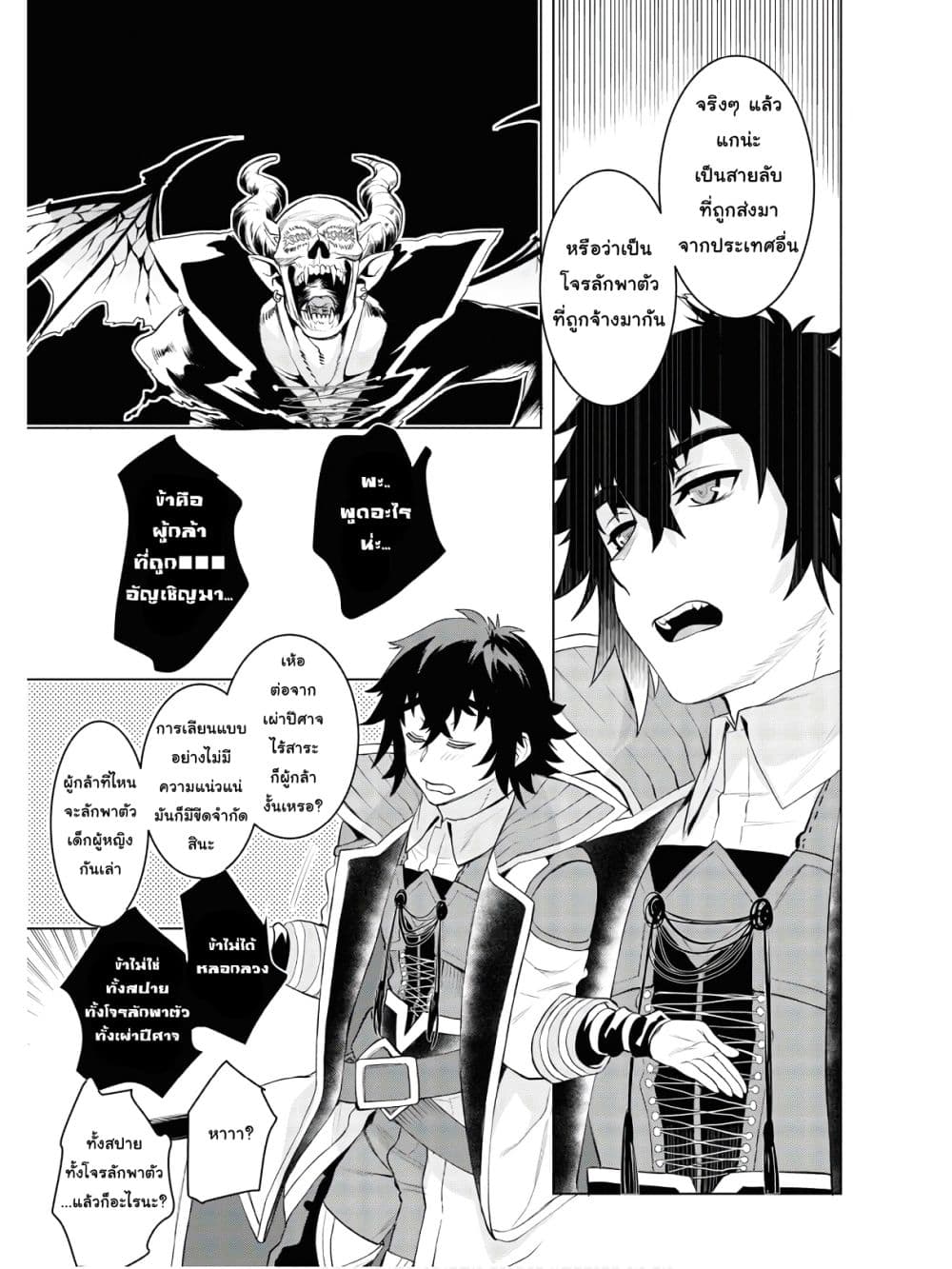 Isekai De Skill Wo Kaitai Shitara page 6