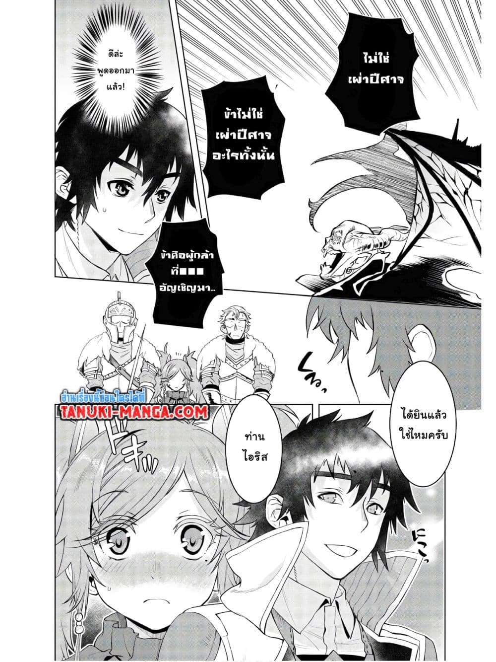 Isekai De Skill Wo Kaitai Shitara page 7