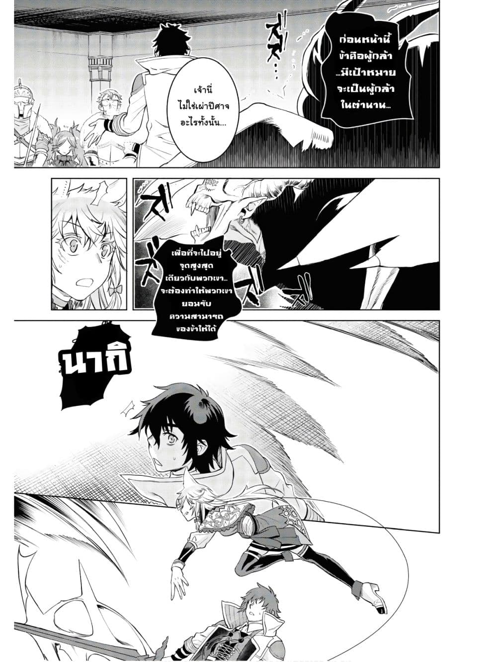 Isekai De Skill Wo Kaitai Shitara page 8