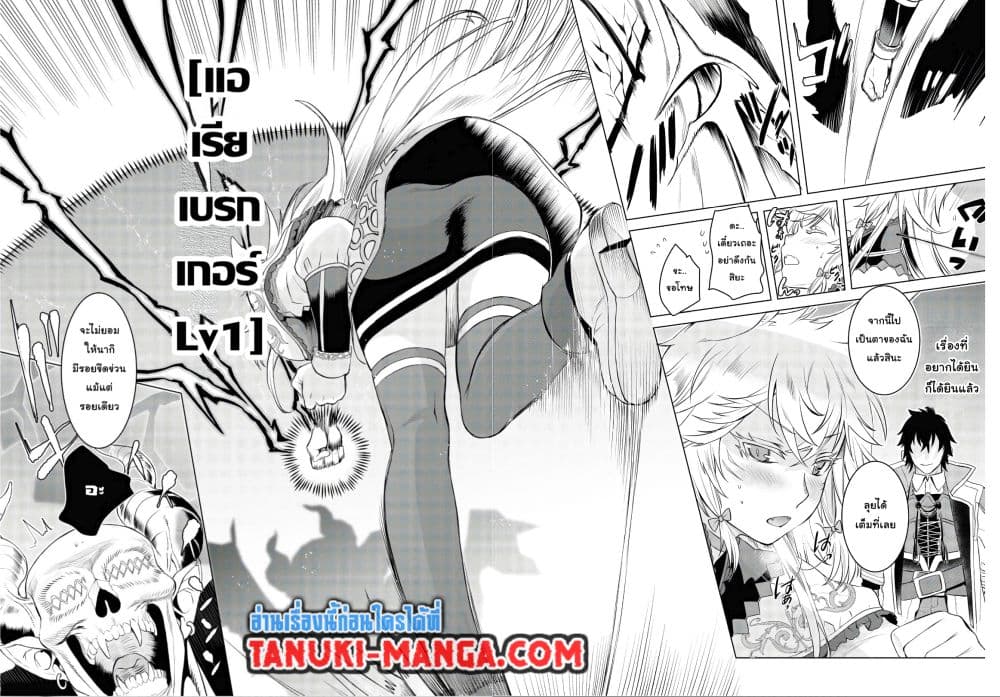 Isekai De Skill Wo Kaitai Shitara page 9