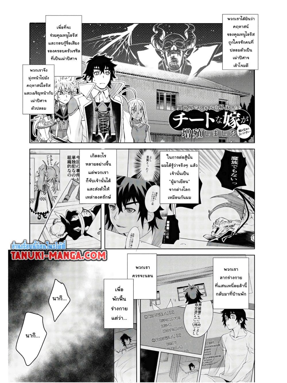 Isekai De Skill Wo Kaitai Shitara page 1