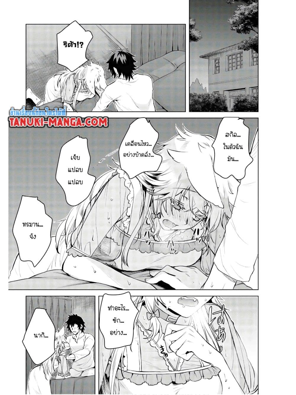 Isekai De Skill Wo Kaitai Shitara page 3