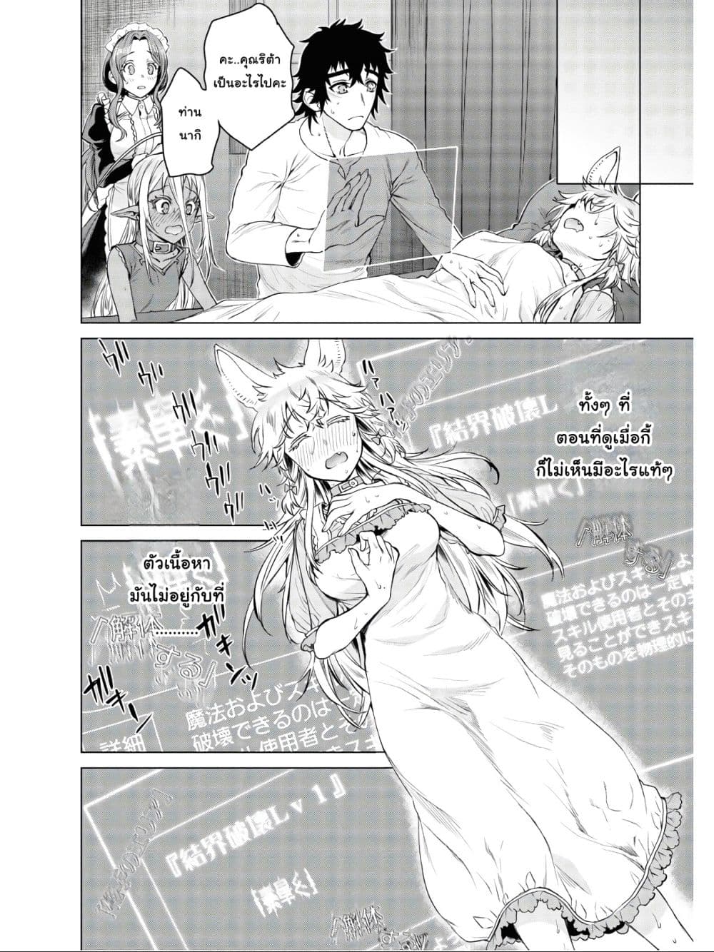 Isekai De Skill Wo Kaitai Shitara page 4