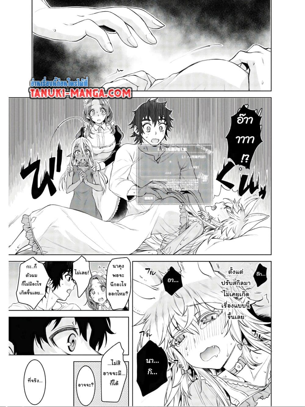 Isekai De Skill Wo Kaitai Shitara page 5