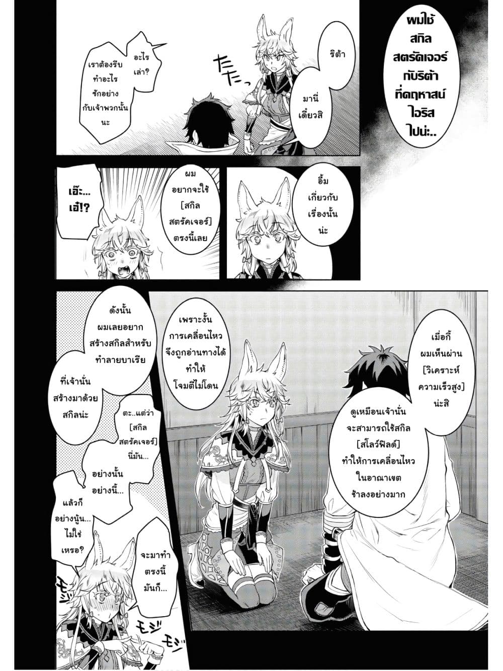 Isekai De Skill Wo Kaitai Shitara page 6