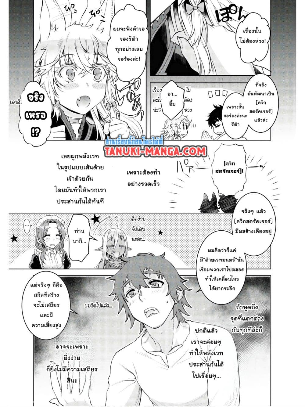 Isekai De Skill Wo Kaitai Shitara page 7