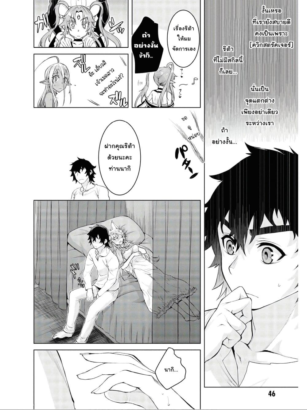Isekai De Skill Wo Kaitai Shitara page 8