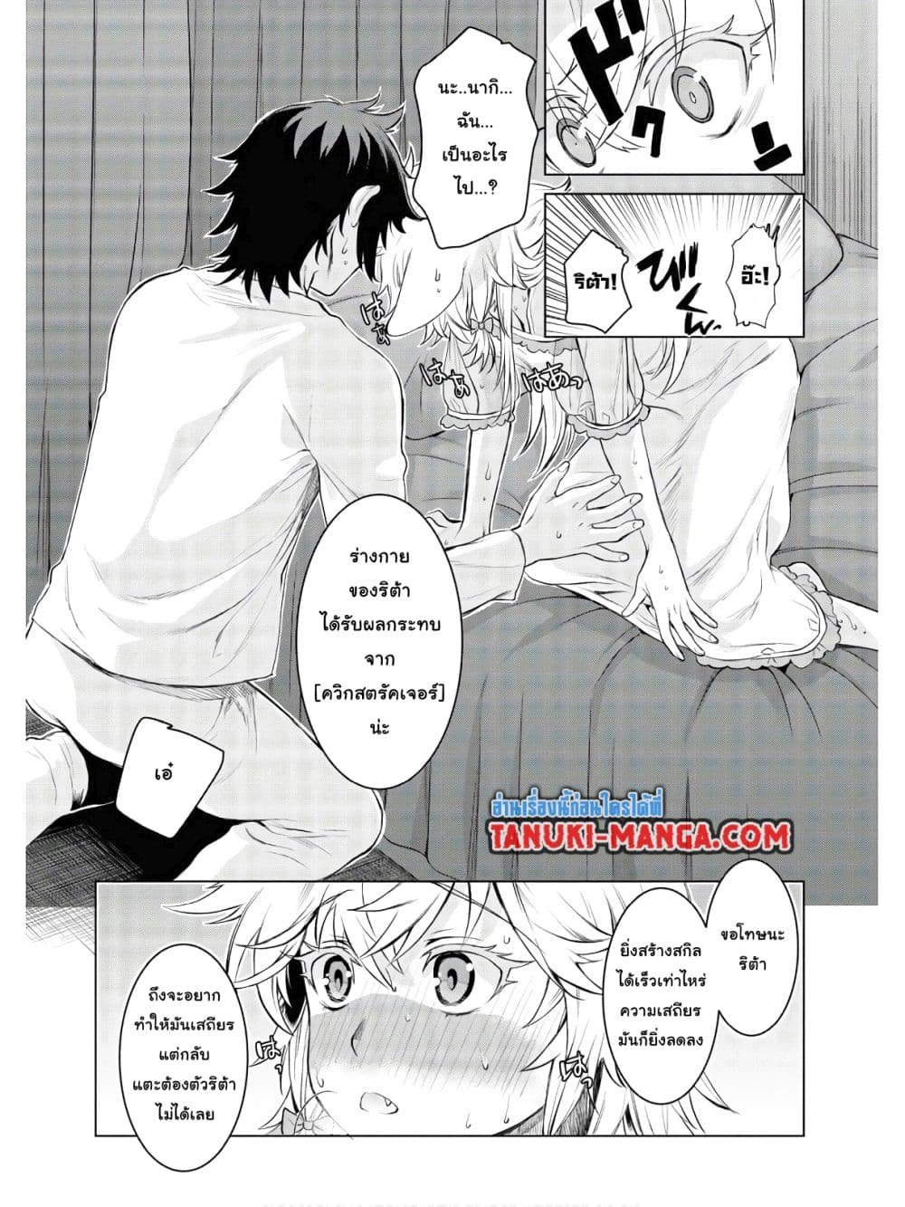 Isekai De Skill Wo Kaitai Shitara page 9