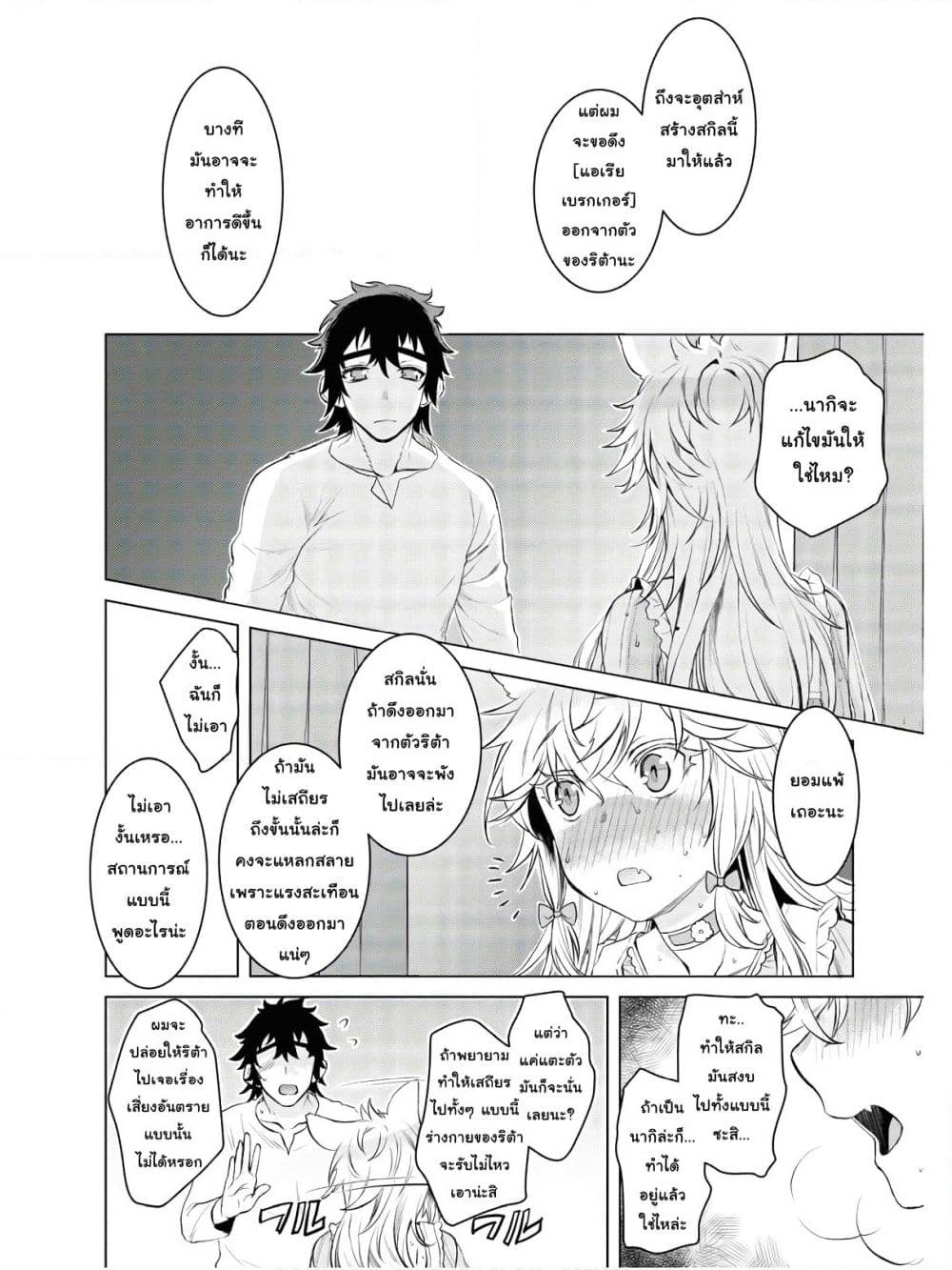 Isekai De Skill Wo Kaitai Shitara page 10