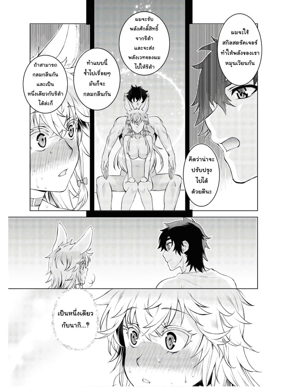 Isekai De Skill Wo Kaitai Shitara page 2