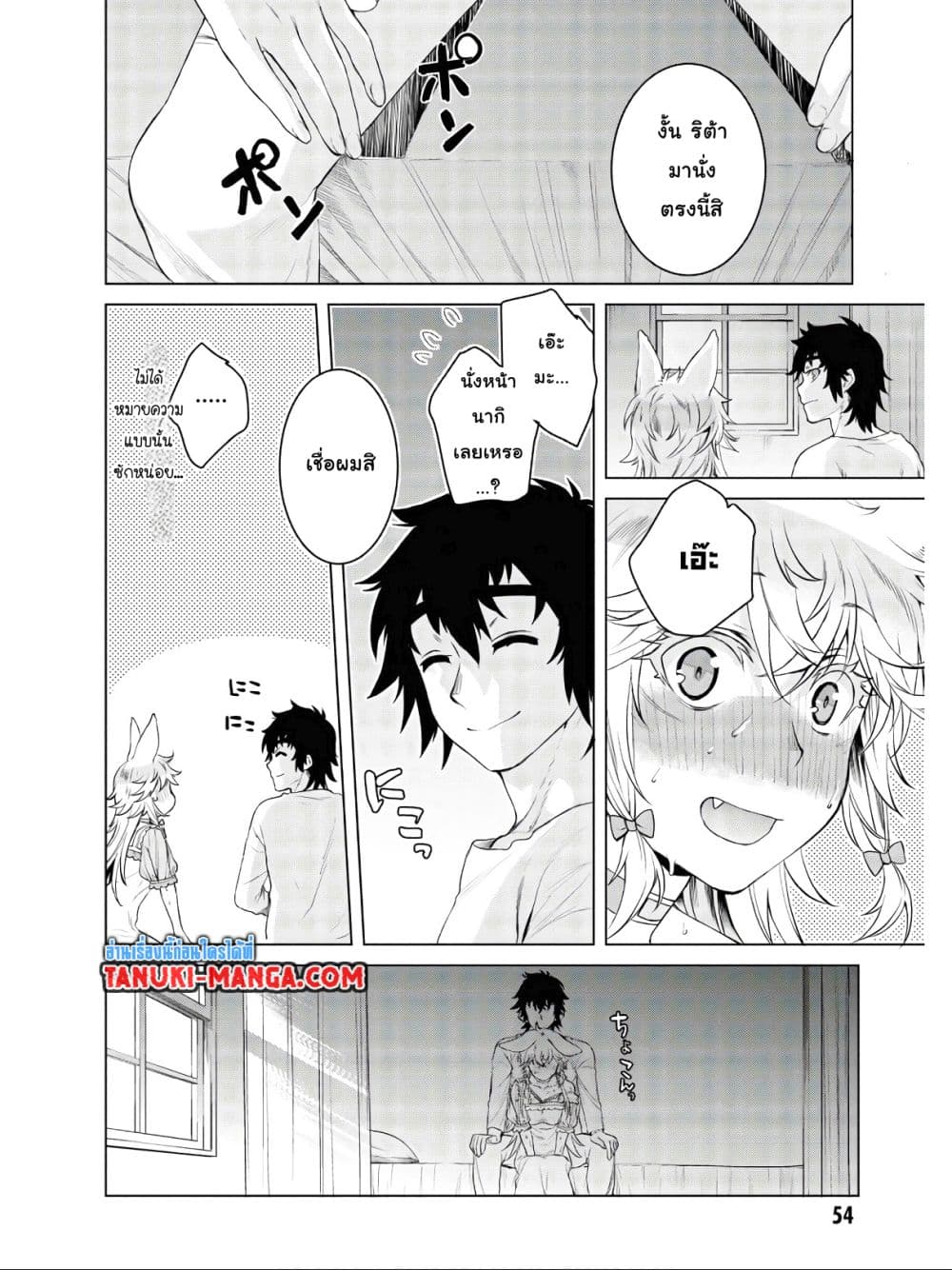Isekai De Skill Wo Kaitai Shitara page 3
