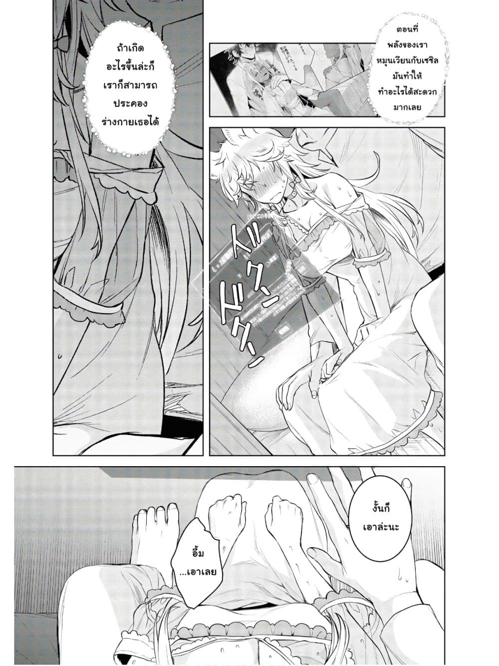 Isekai De Skill Wo Kaitai Shitara page 4