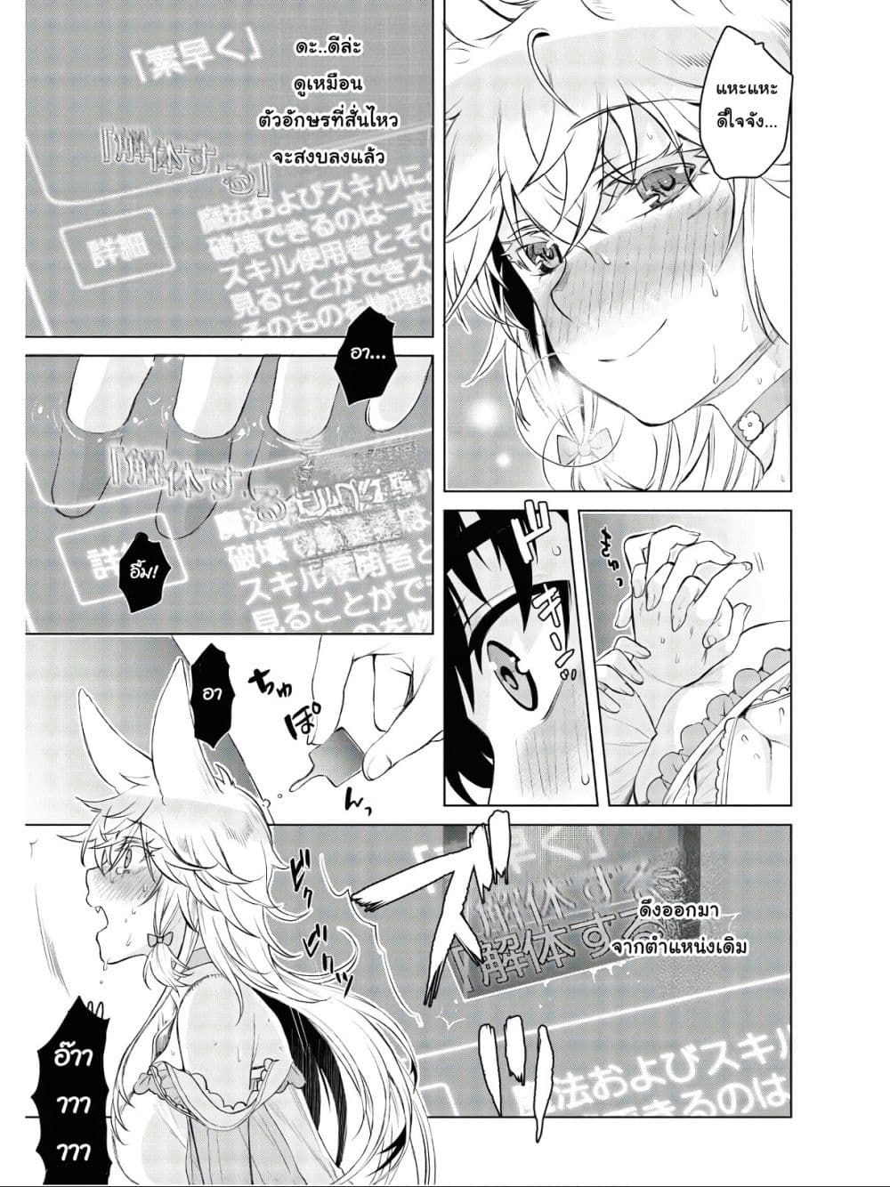 Isekai De Skill Wo Kaitai Shitara page 6