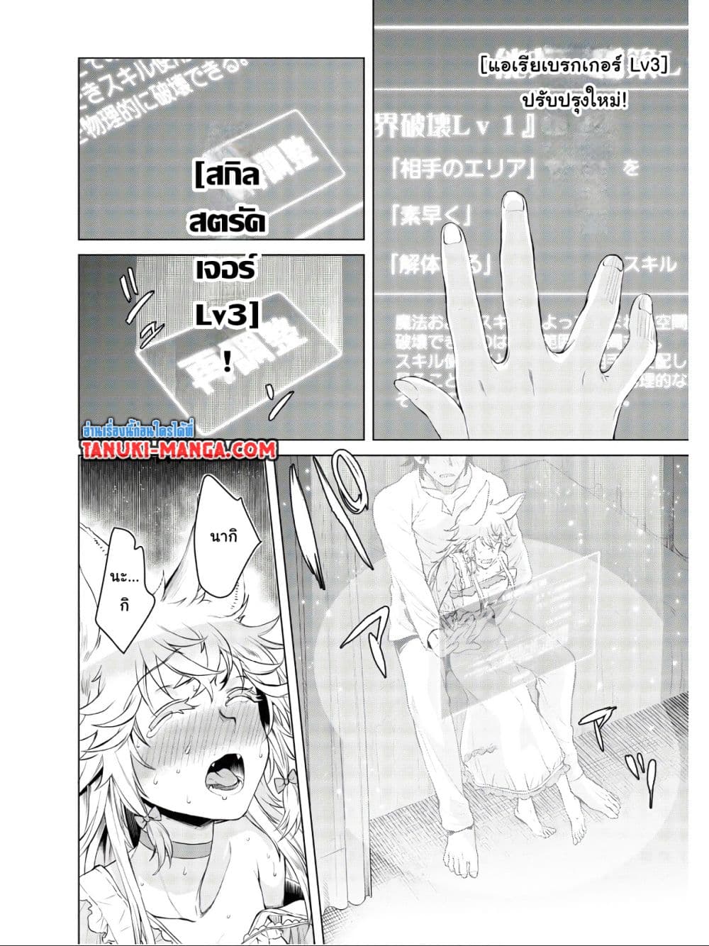 Isekai De Skill Wo Kaitai Shitara page 9