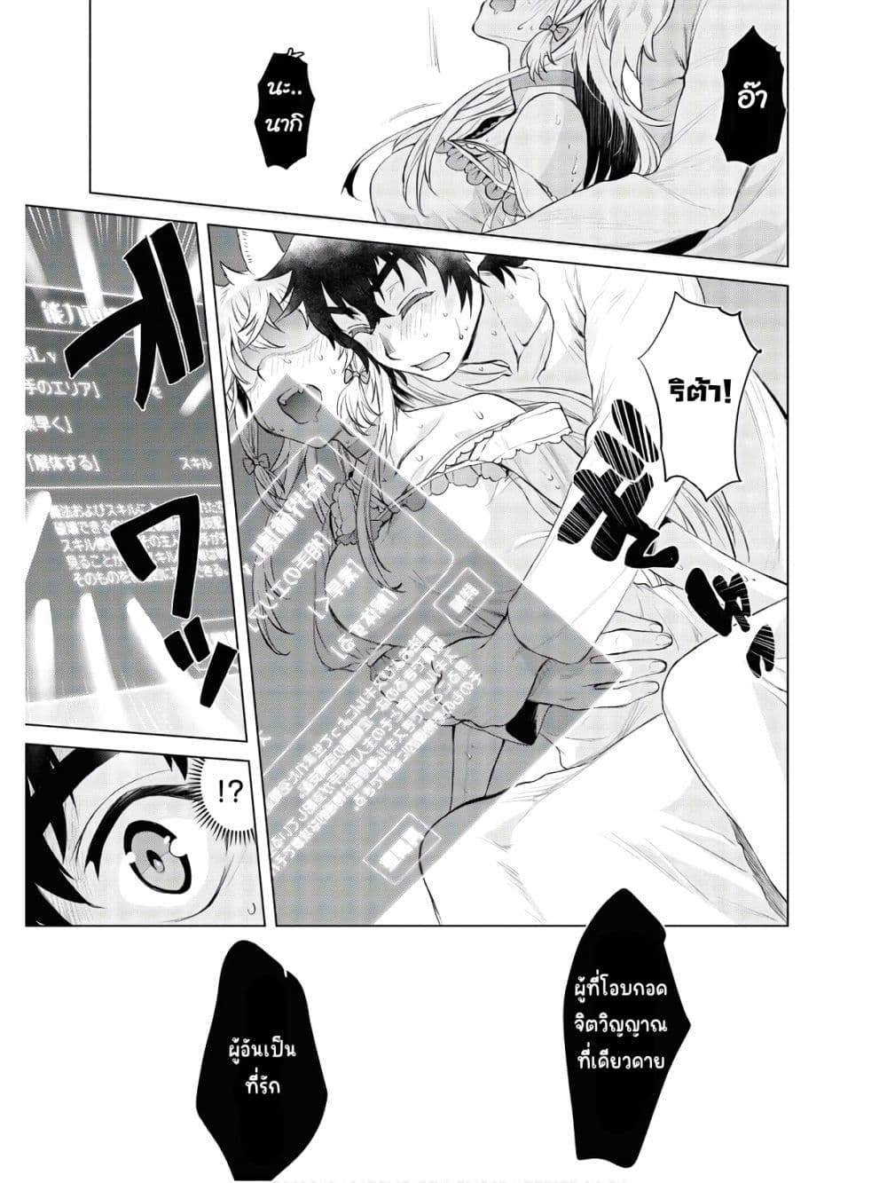 Isekai De Skill Wo Kaitai Shitara page 10