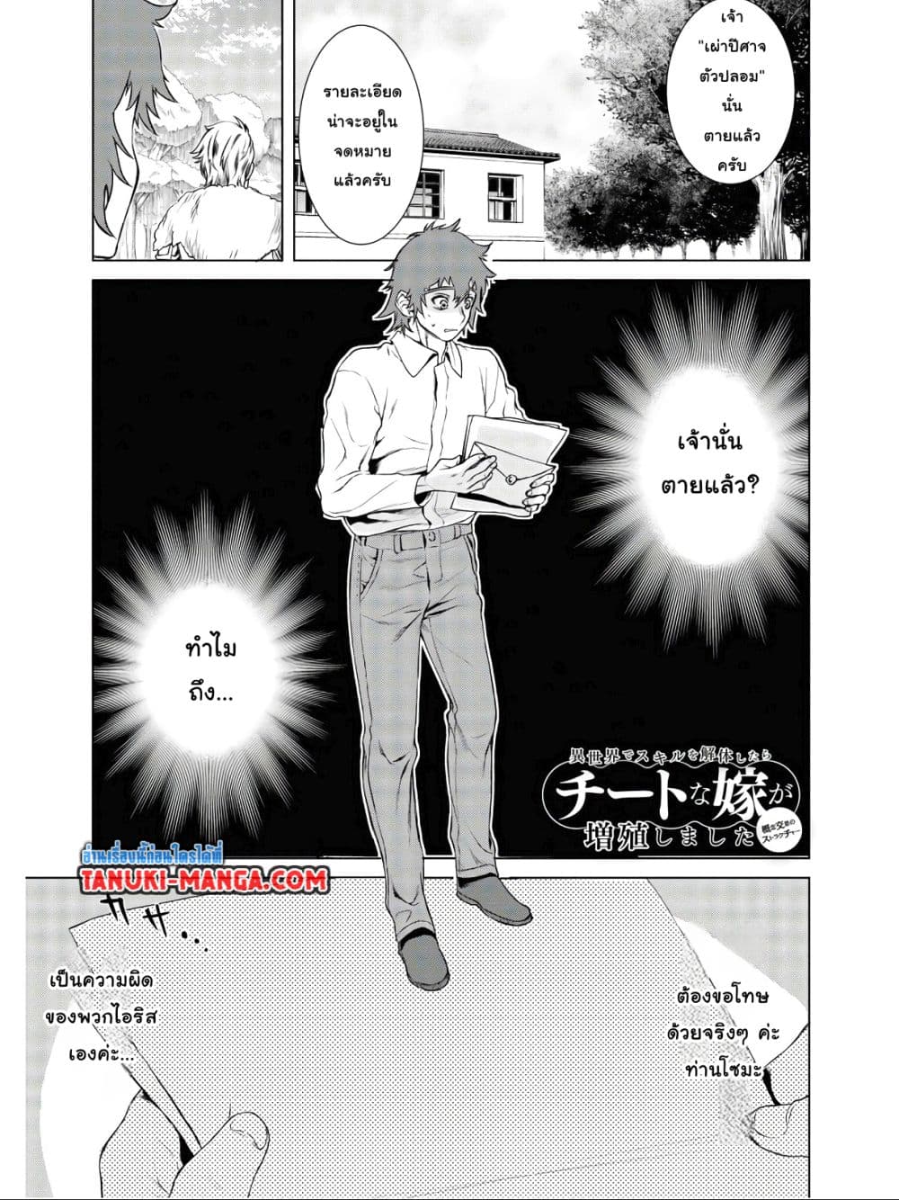 Isekai De Skill Wo Kaitai Shitara page 1
