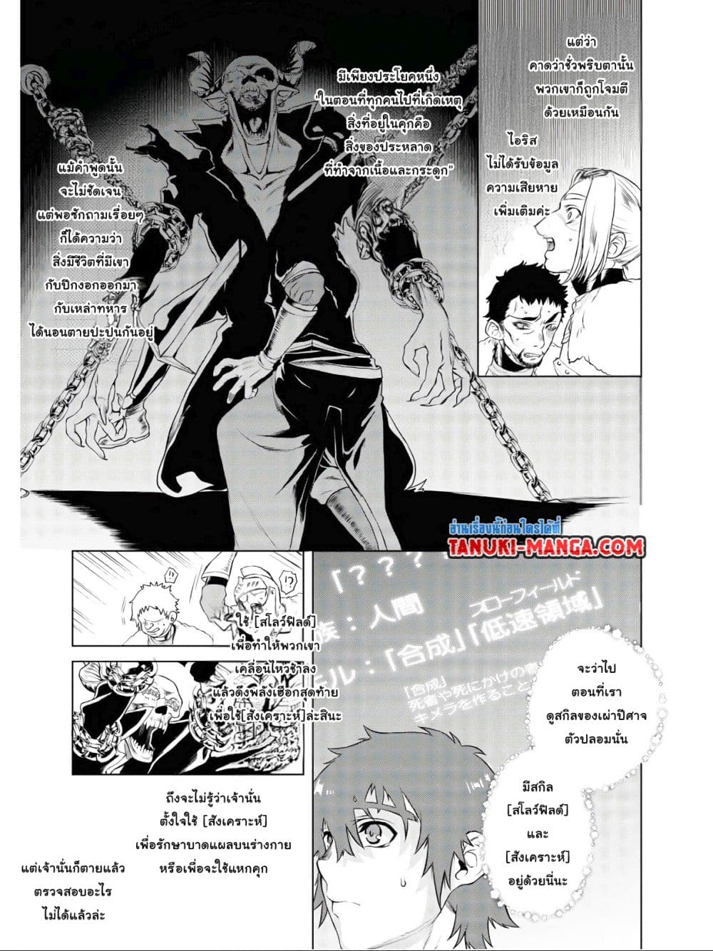 Isekai De Skill Wo Kaitai Shitara page 3