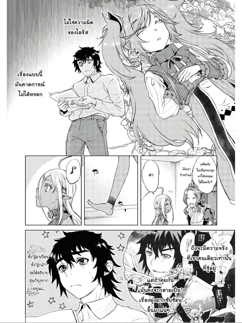 Isekai De Skill Wo Kaitai Shitara page 4