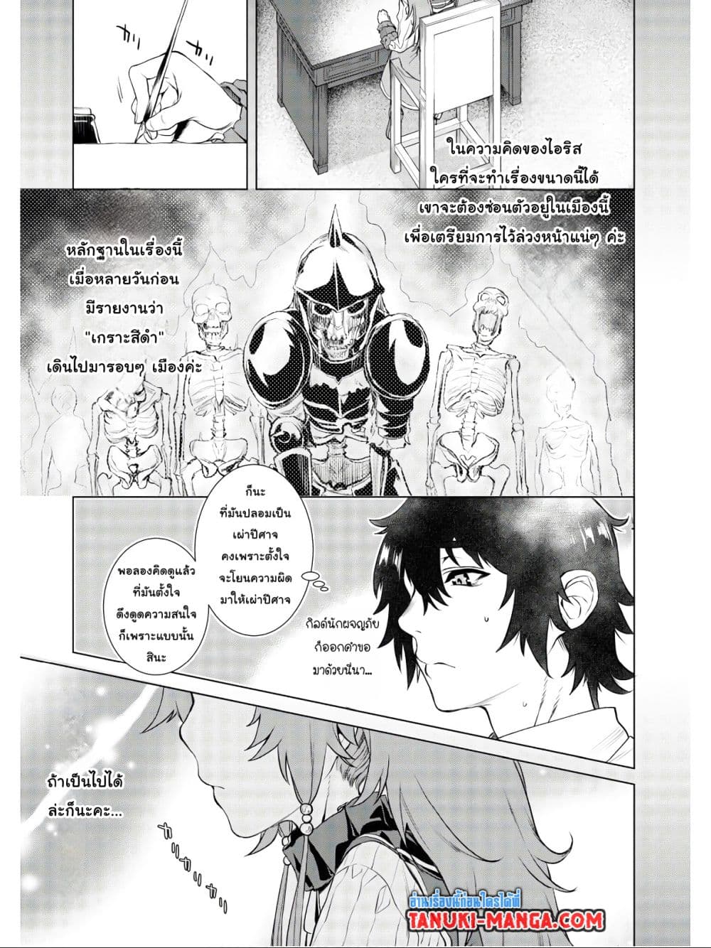Isekai De Skill Wo Kaitai Shitara page 5