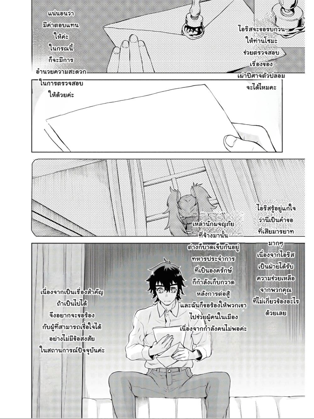 Isekai De Skill Wo Kaitai Shitara page 6