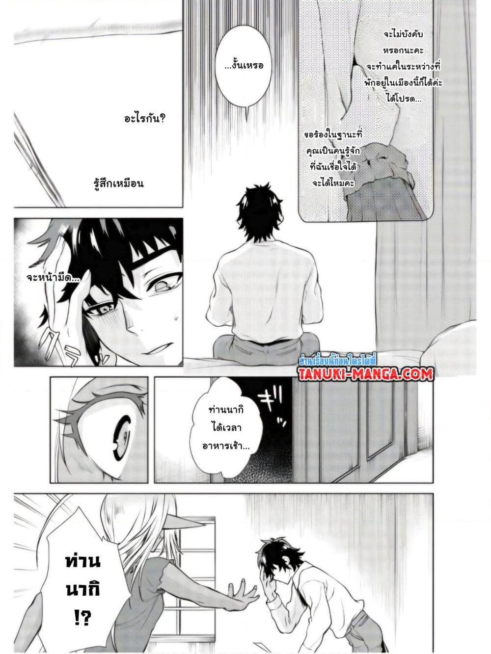 Isekai De Skill Wo Kaitai Shitara page 7