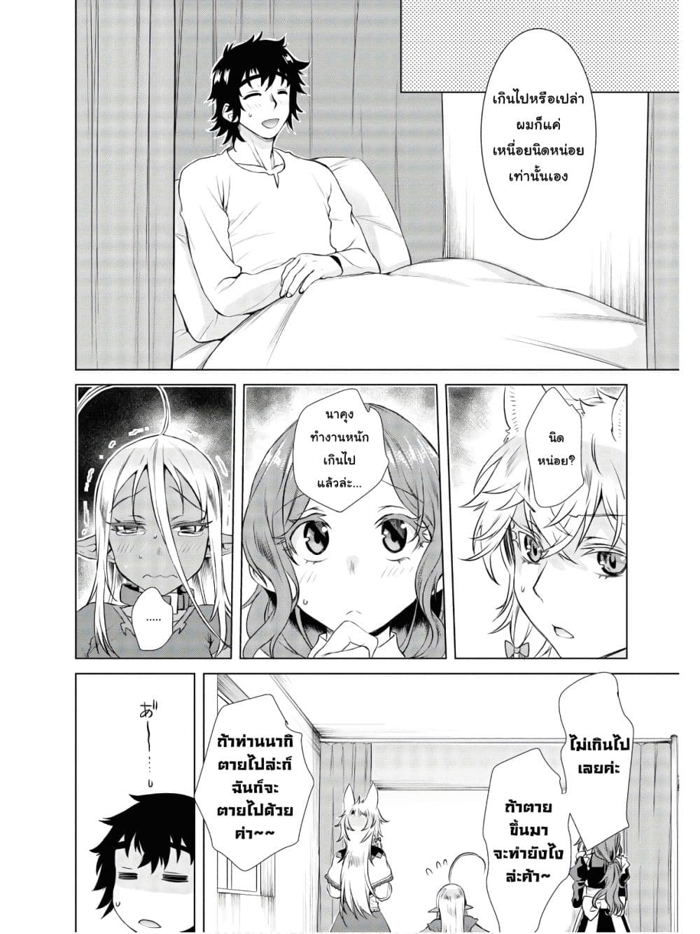 Isekai De Skill Wo Kaitai Shitara page 8