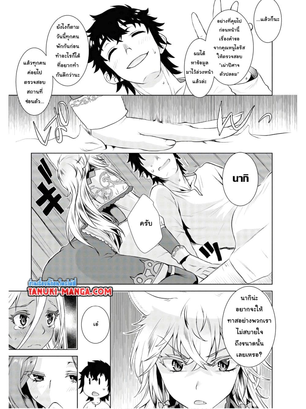 Isekai De Skill Wo Kaitai Shitara page 9