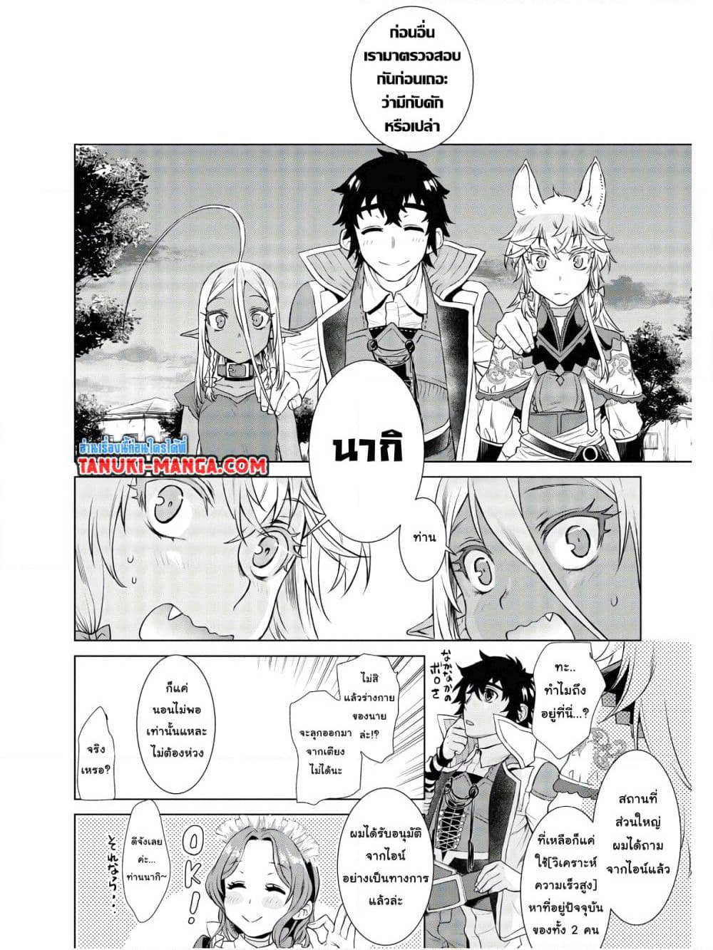 Isekai De Skill Wo Kaitai Shitara page 1