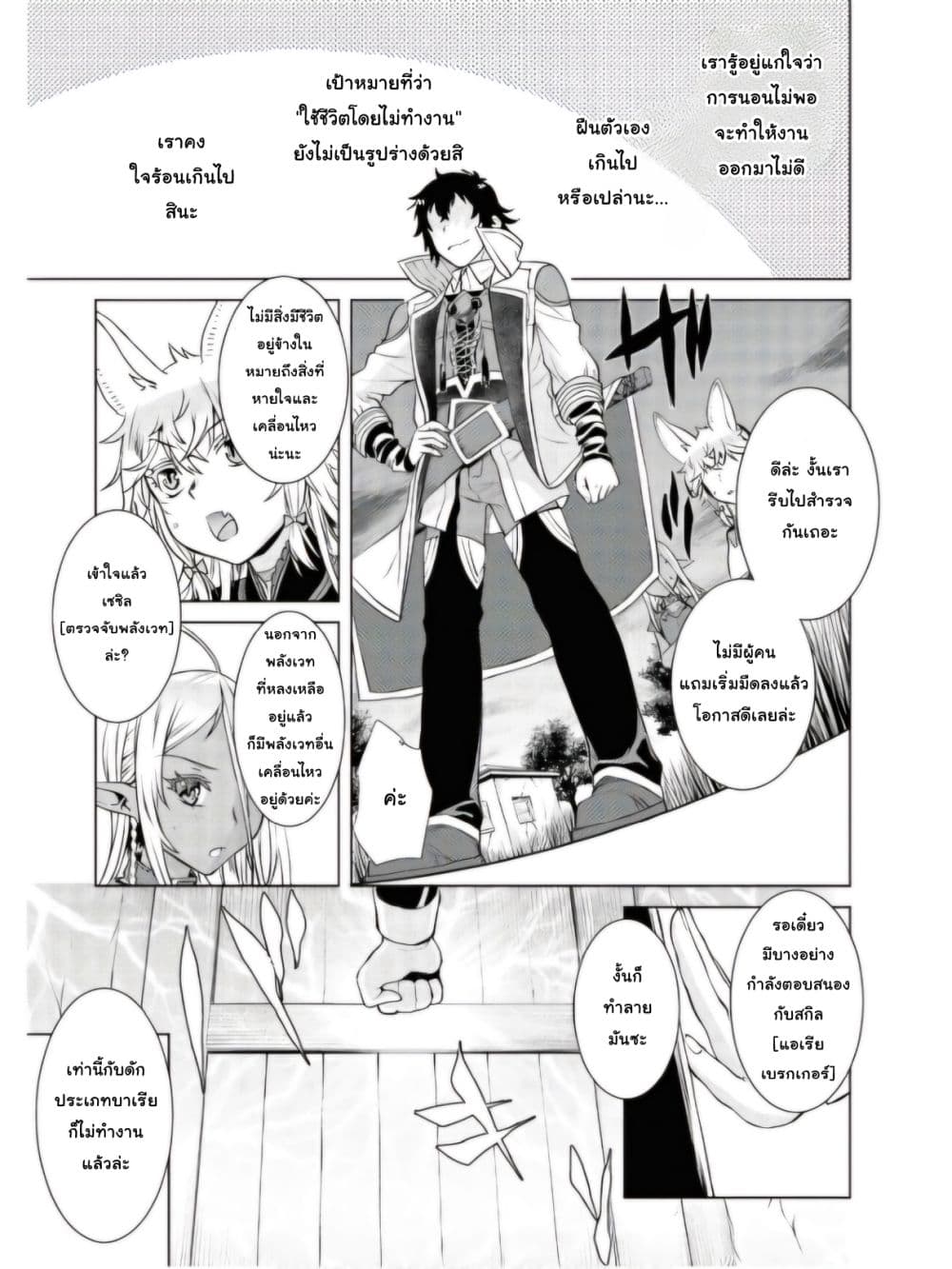 Isekai De Skill Wo Kaitai Shitara page 2