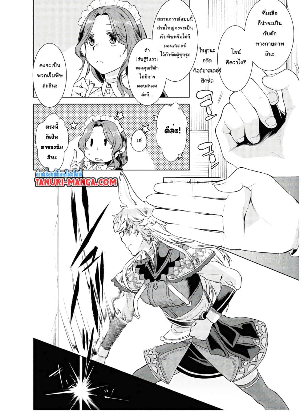 Isekai De Skill Wo Kaitai Shitara page 3