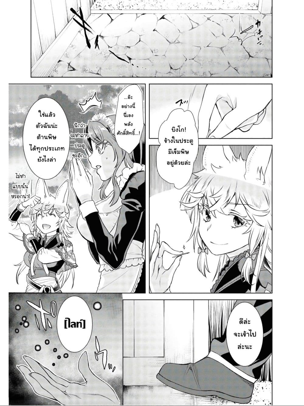 Isekai De Skill Wo Kaitai Shitara page 4