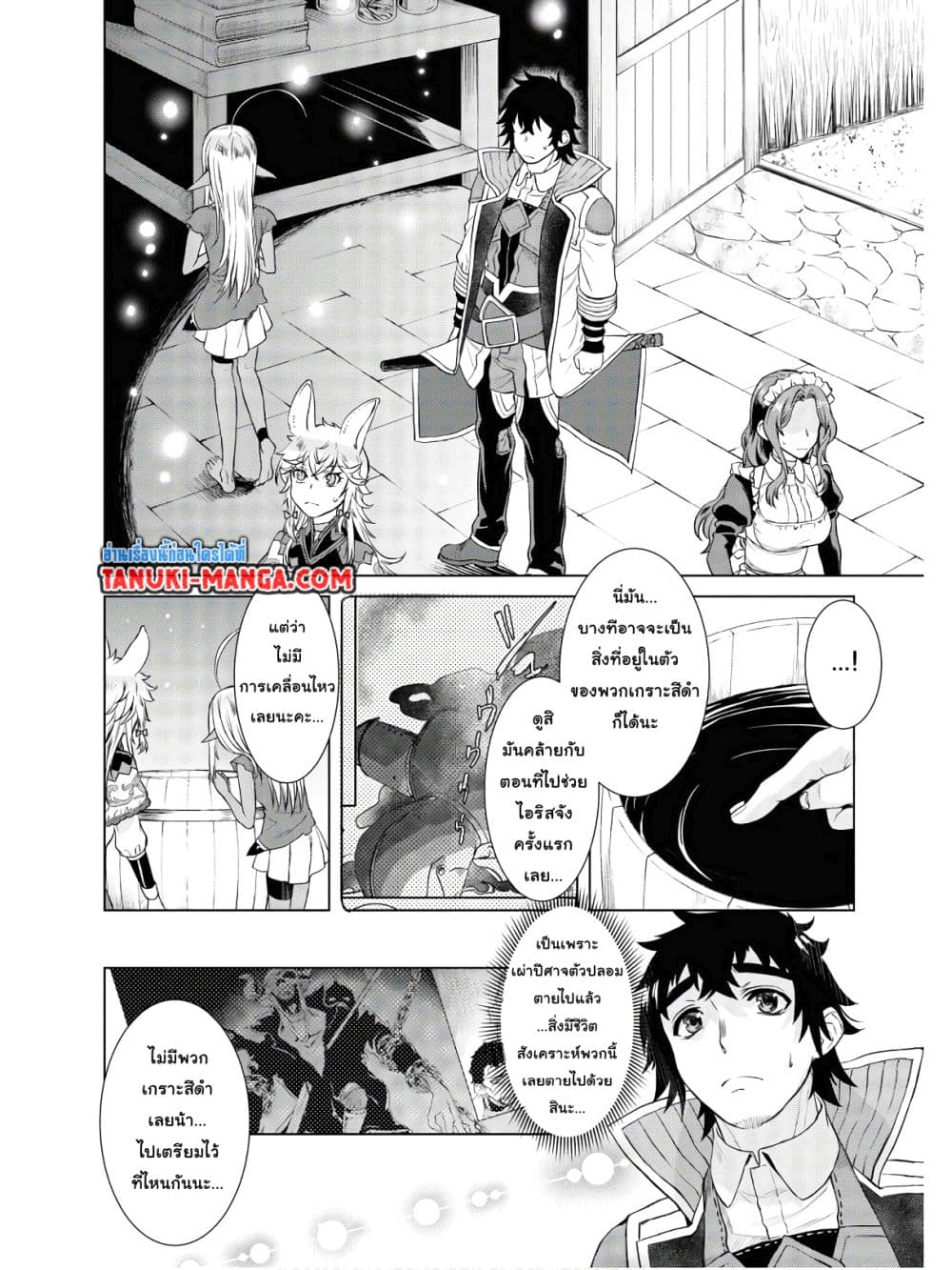 Isekai De Skill Wo Kaitai Shitara page 5