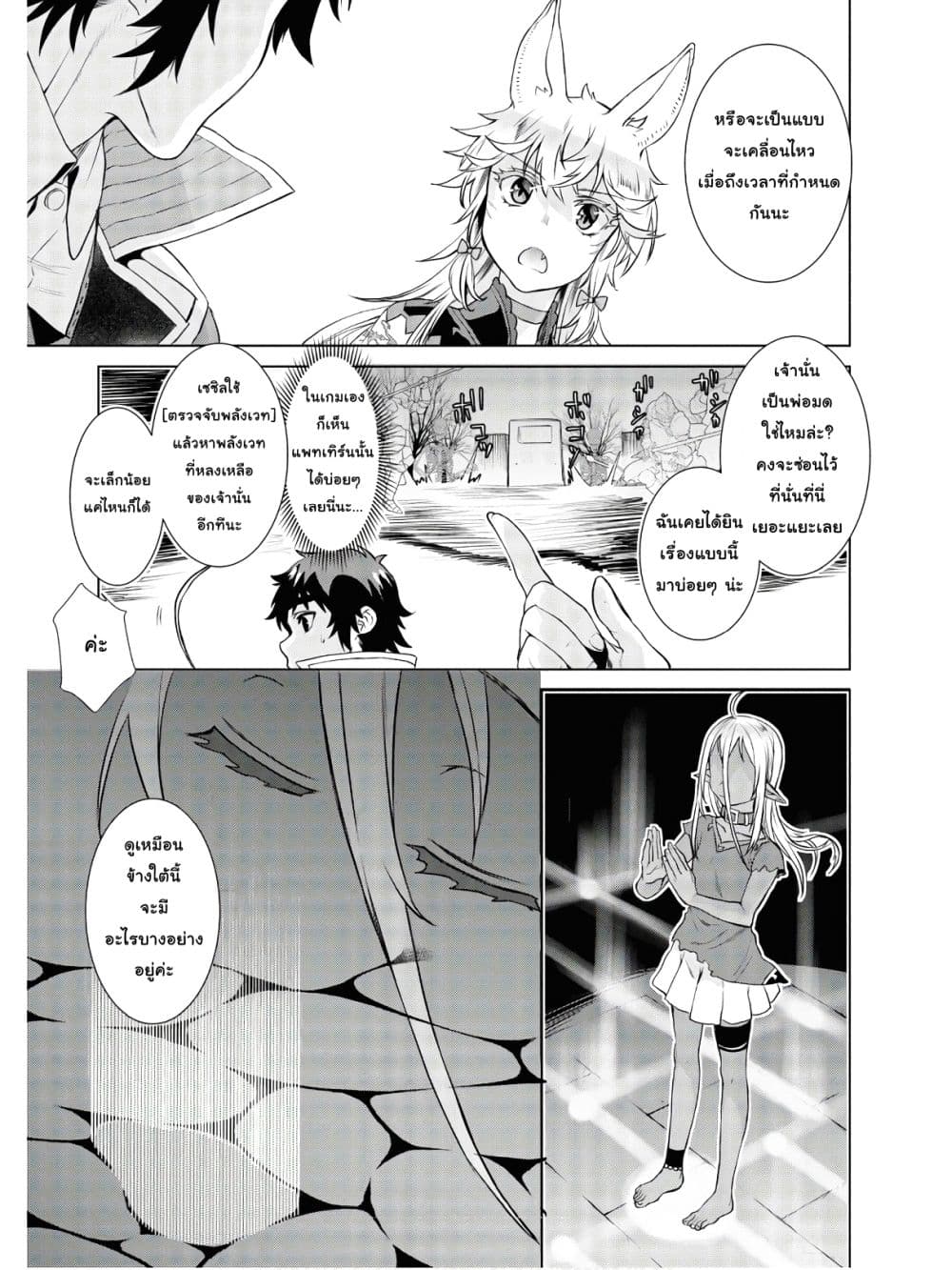 Isekai De Skill Wo Kaitai Shitara page 6