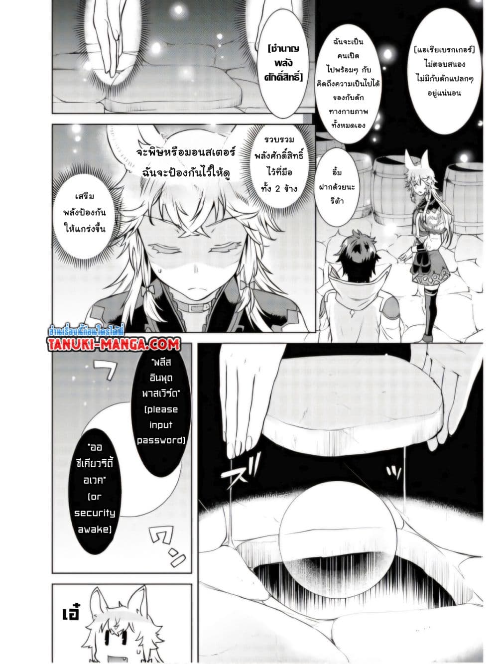 Isekai De Skill Wo Kaitai Shitara page 7